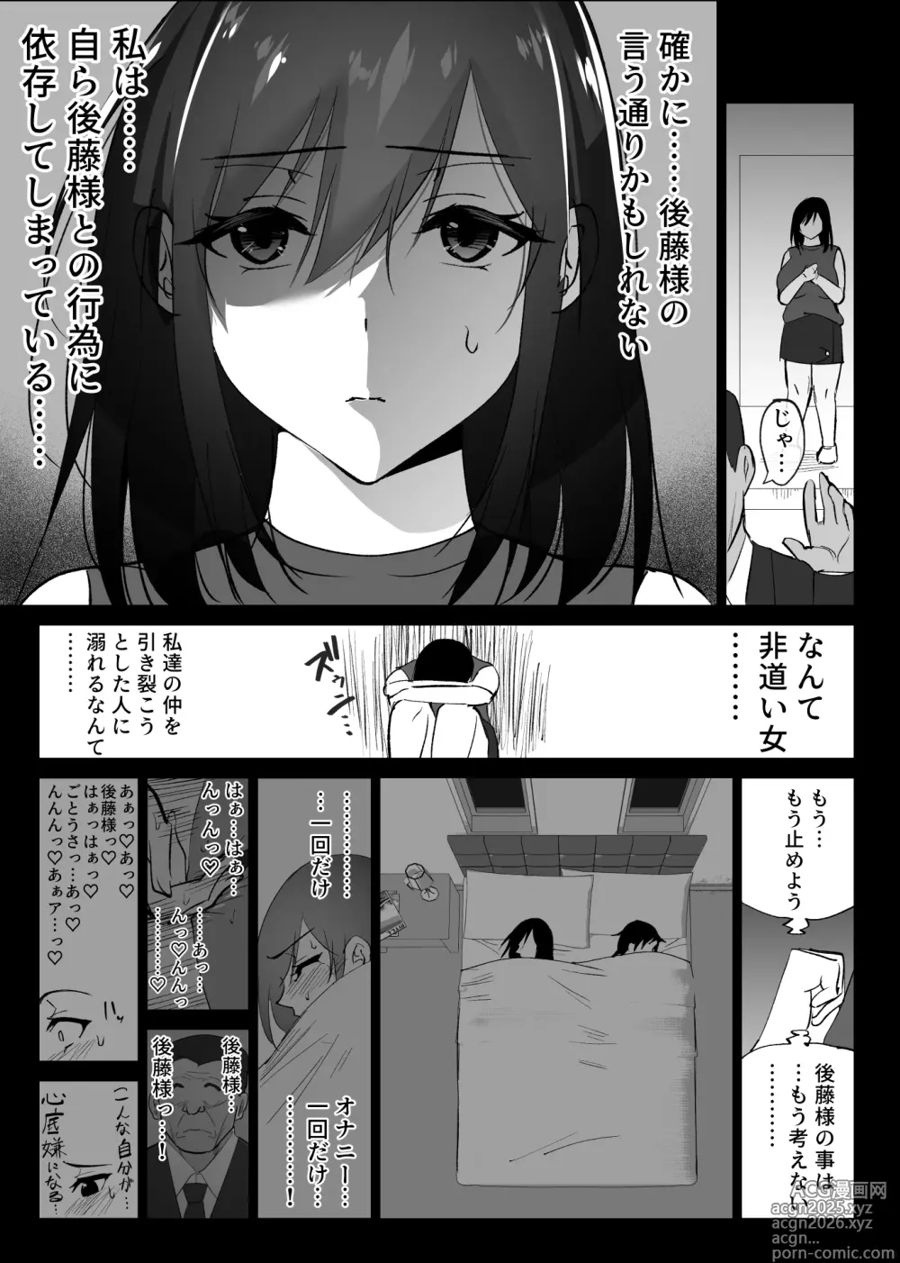 Page 11 of doujinshi Ochiru Toki 2 -Tabisaki no Onsen de Otto ni Kakurete Okonawareru Haitoku Koubi-