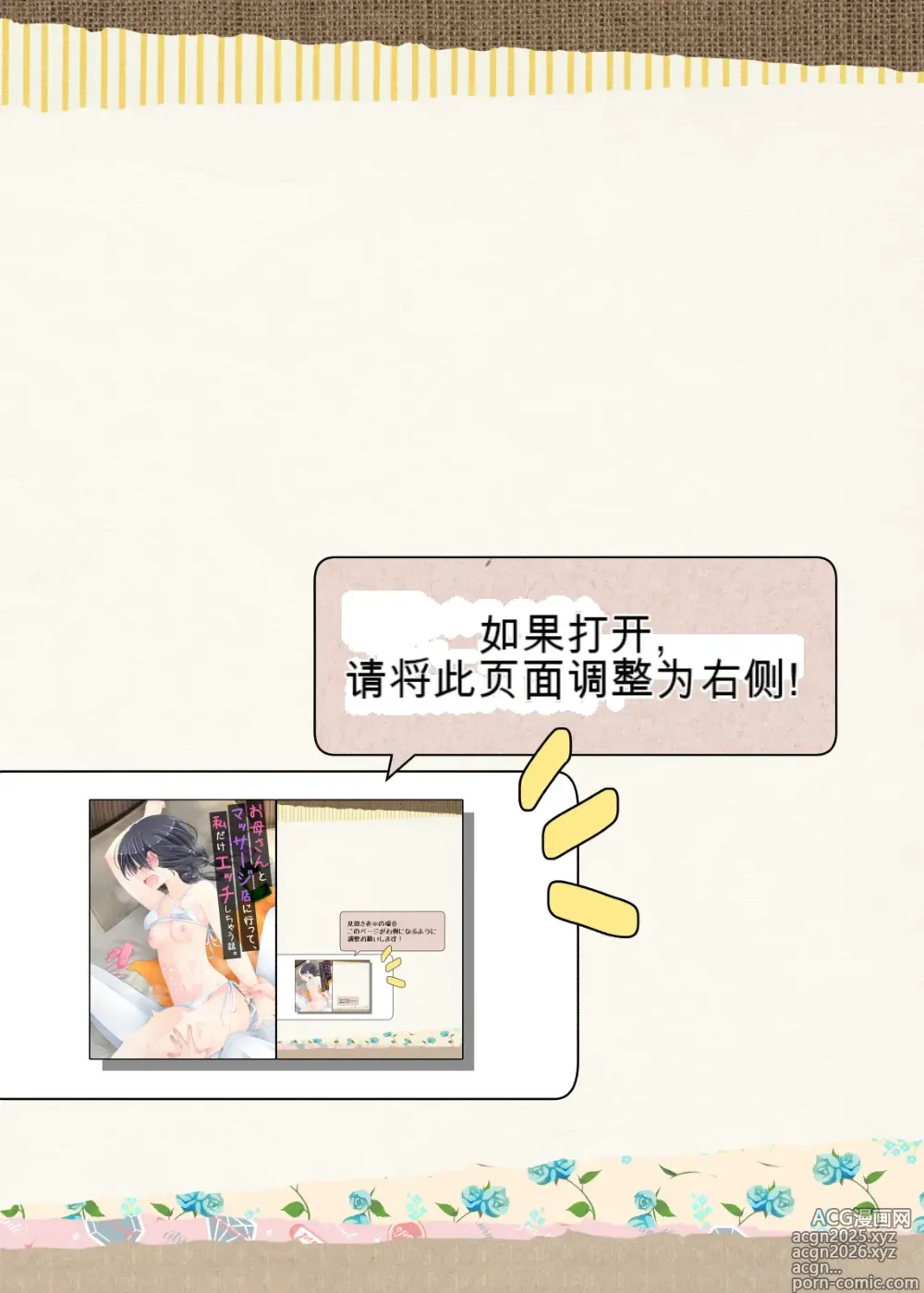 Page 2 of doujinshi Okaa-san to Massage-ten ni Itte, Watashi dake Ecchi shichau Hanashi.