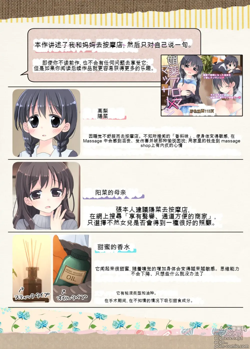 Page 3 of doujinshi Okaa-san to Massage-ten ni Itte, Watashi dake Ecchi shichau Hanashi.
