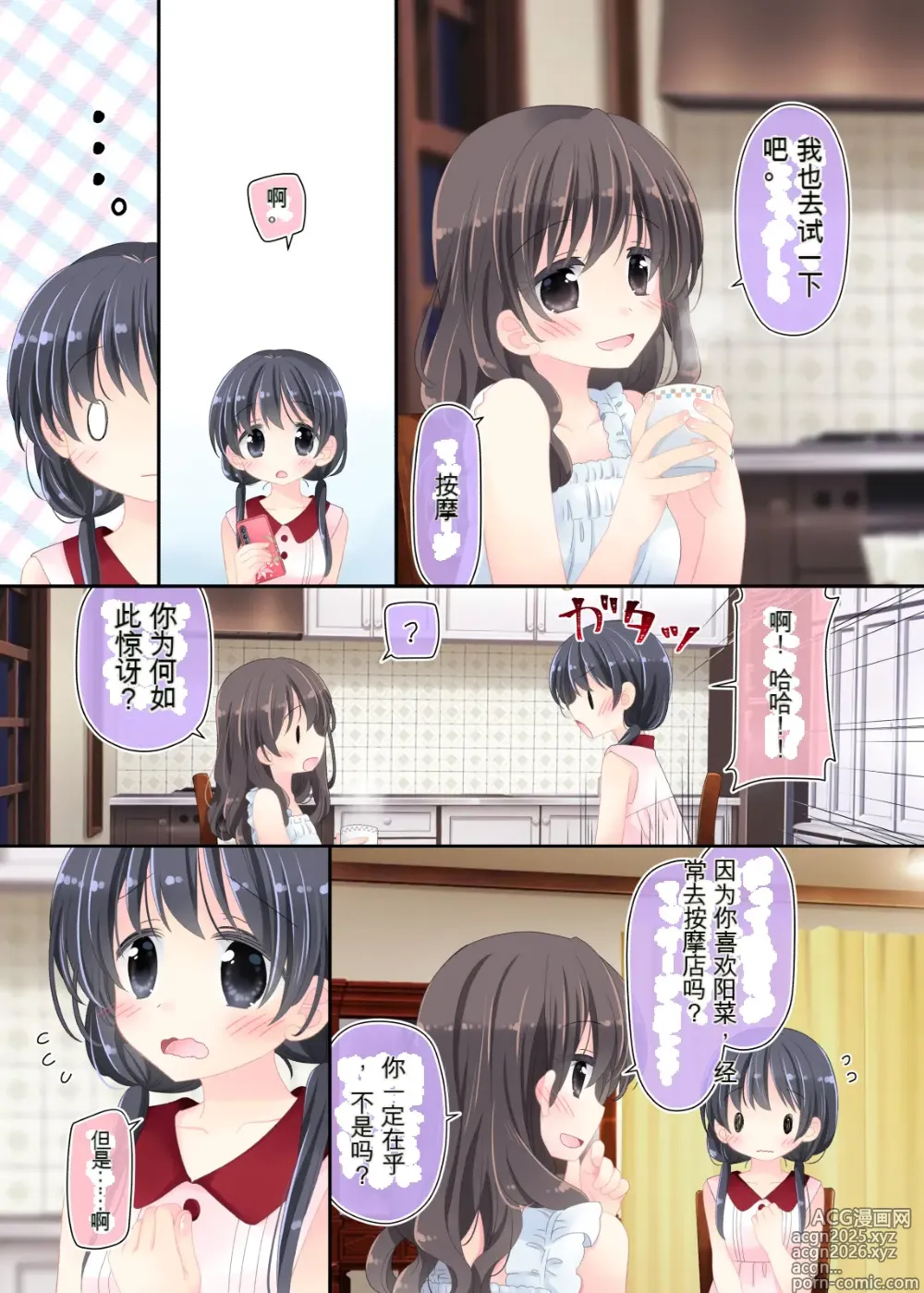 Page 4 of doujinshi Okaa-san to Massage-ten ni Itte, Watashi dake Ecchi shichau Hanashi.
