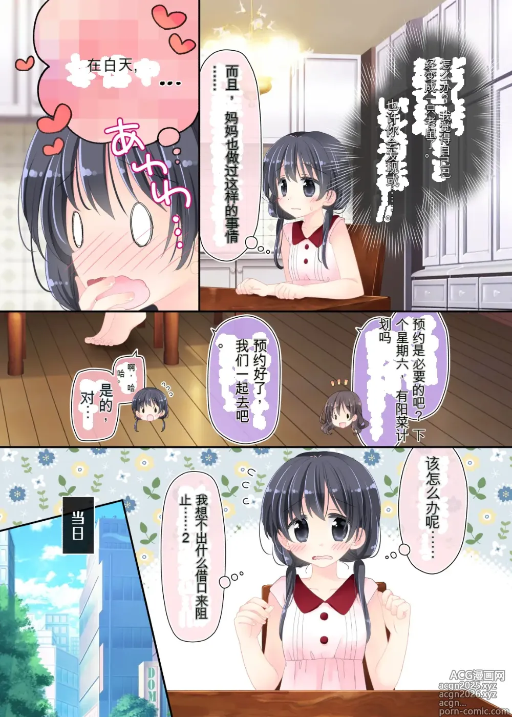 Page 5 of doujinshi Okaa-san to Massage-ten ni Itte, Watashi dake Ecchi shichau Hanashi.