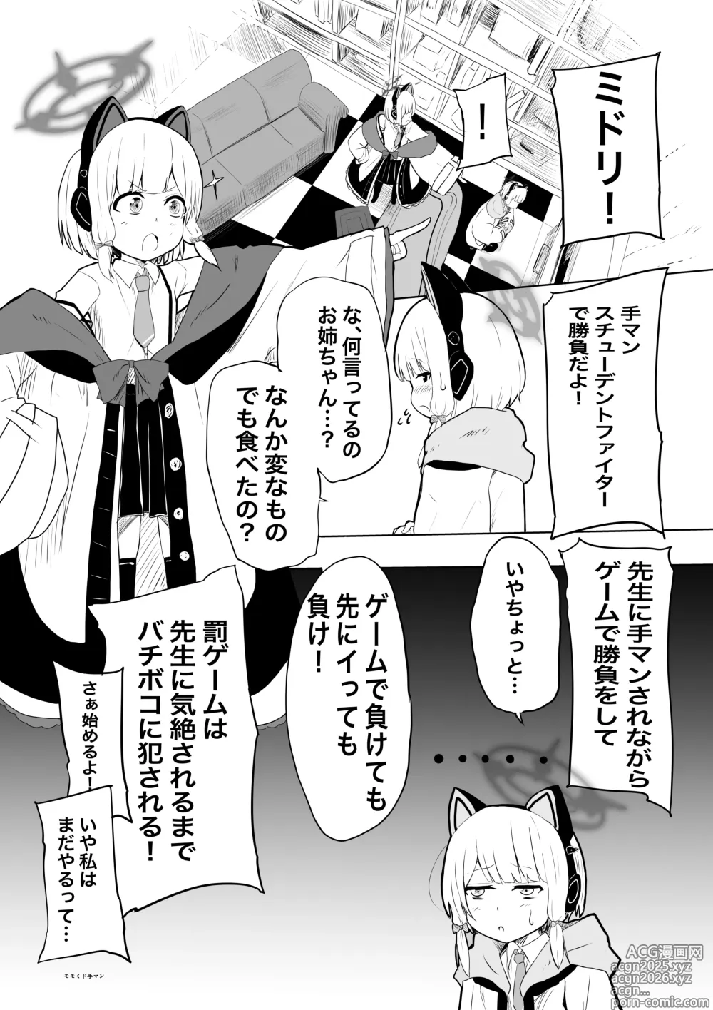 Page 1 of doujinshi MomoMido Shoubu