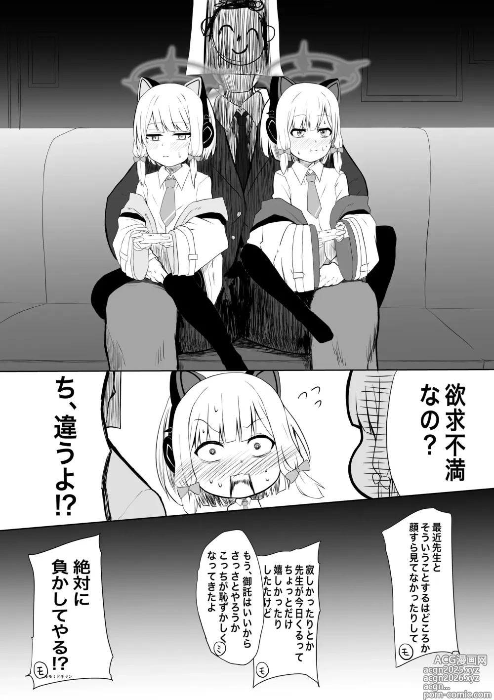 Page 2 of doujinshi MomoMido Shoubu