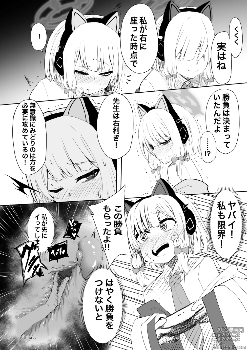 Page 4 of doujinshi MomoMido Shoubu