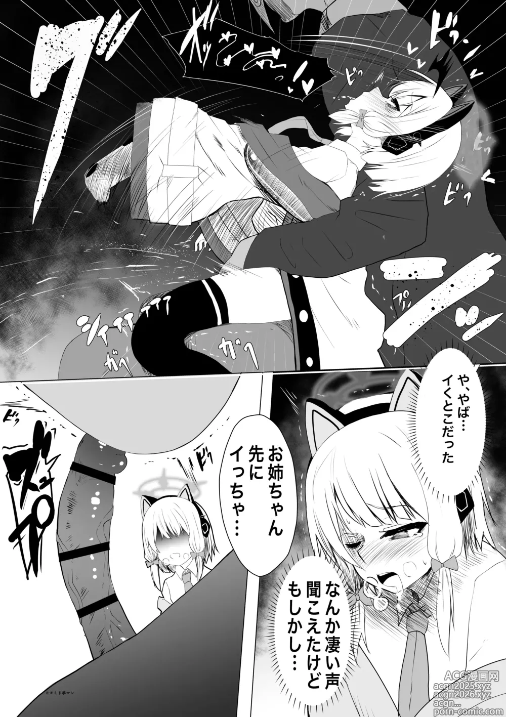 Page 5 of doujinshi MomoMido Shoubu