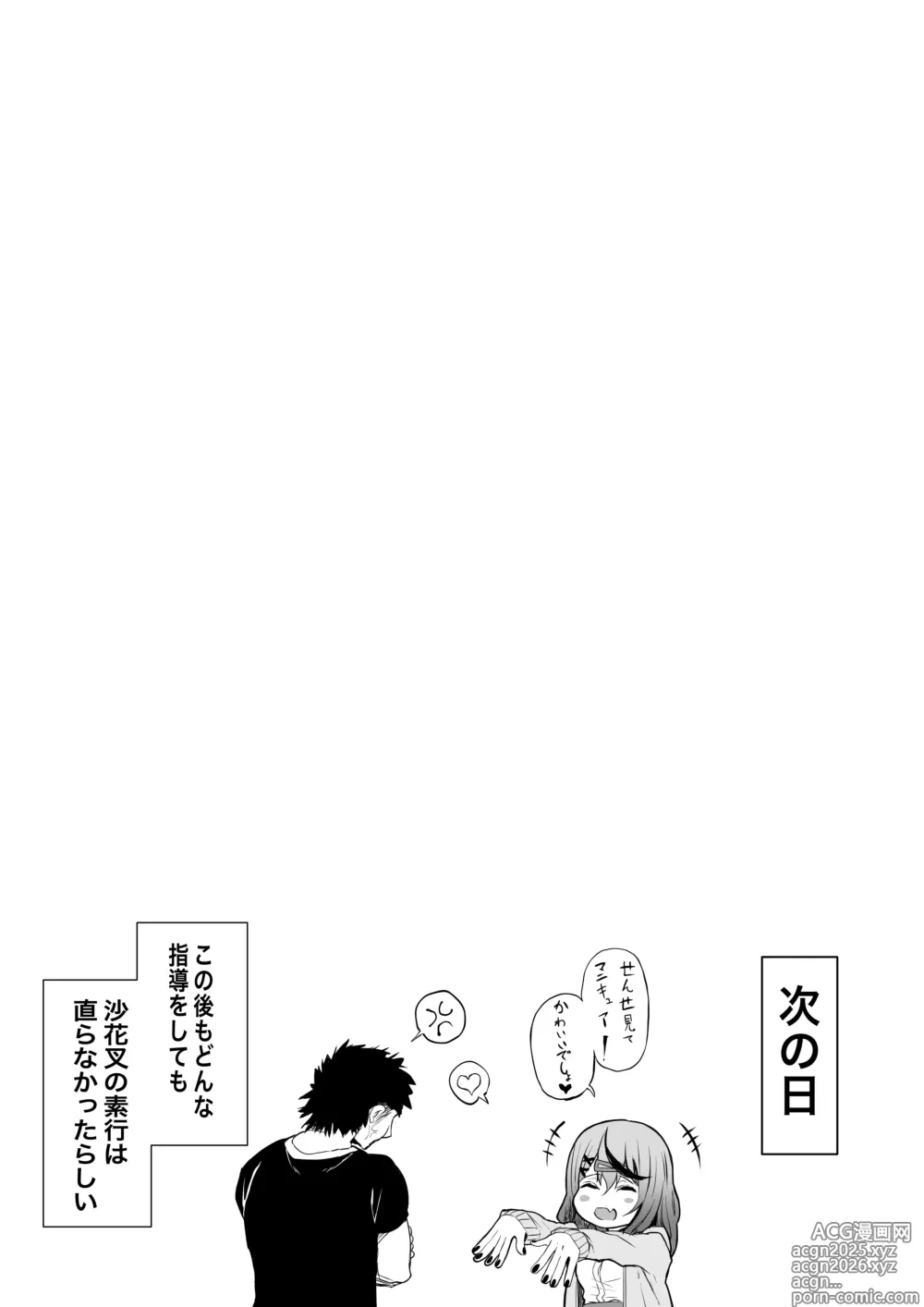 Page 10 of doujinshi skmt Kyouiku Sarechau! 2