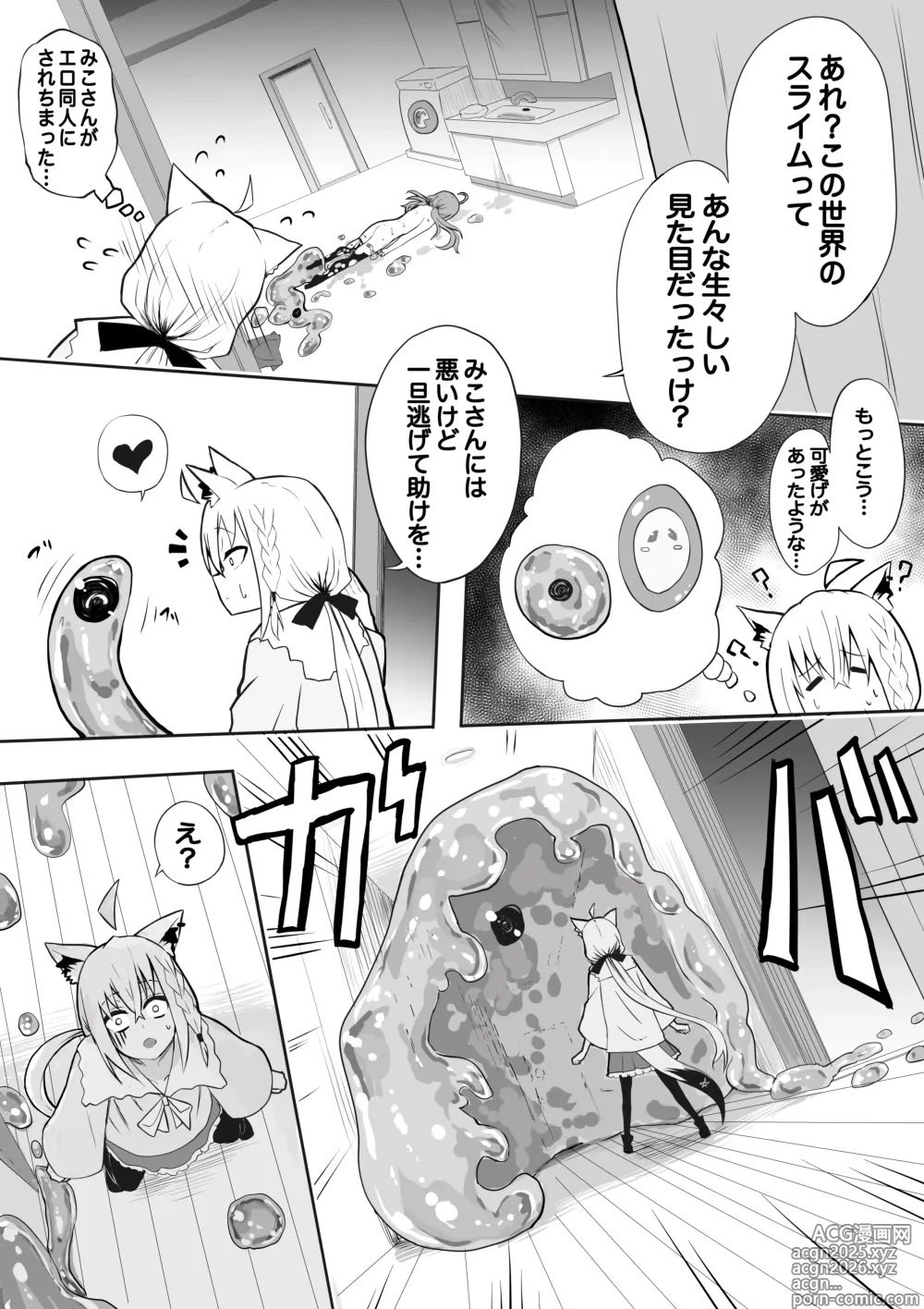 Page 7 of doujinshi fb-san mk-san Ecchi na Slime ni Mechamecha ni Sarechau