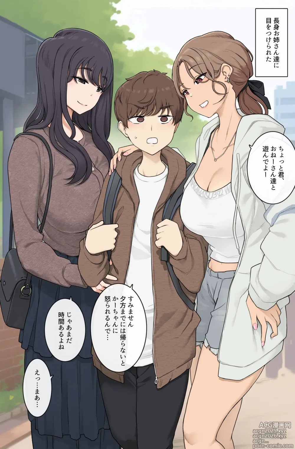 Page 1 of doujinshi Megutai Choushin Onee-san-tachi ni Ryousoku kara Press Sarete Nigerarenai Sex