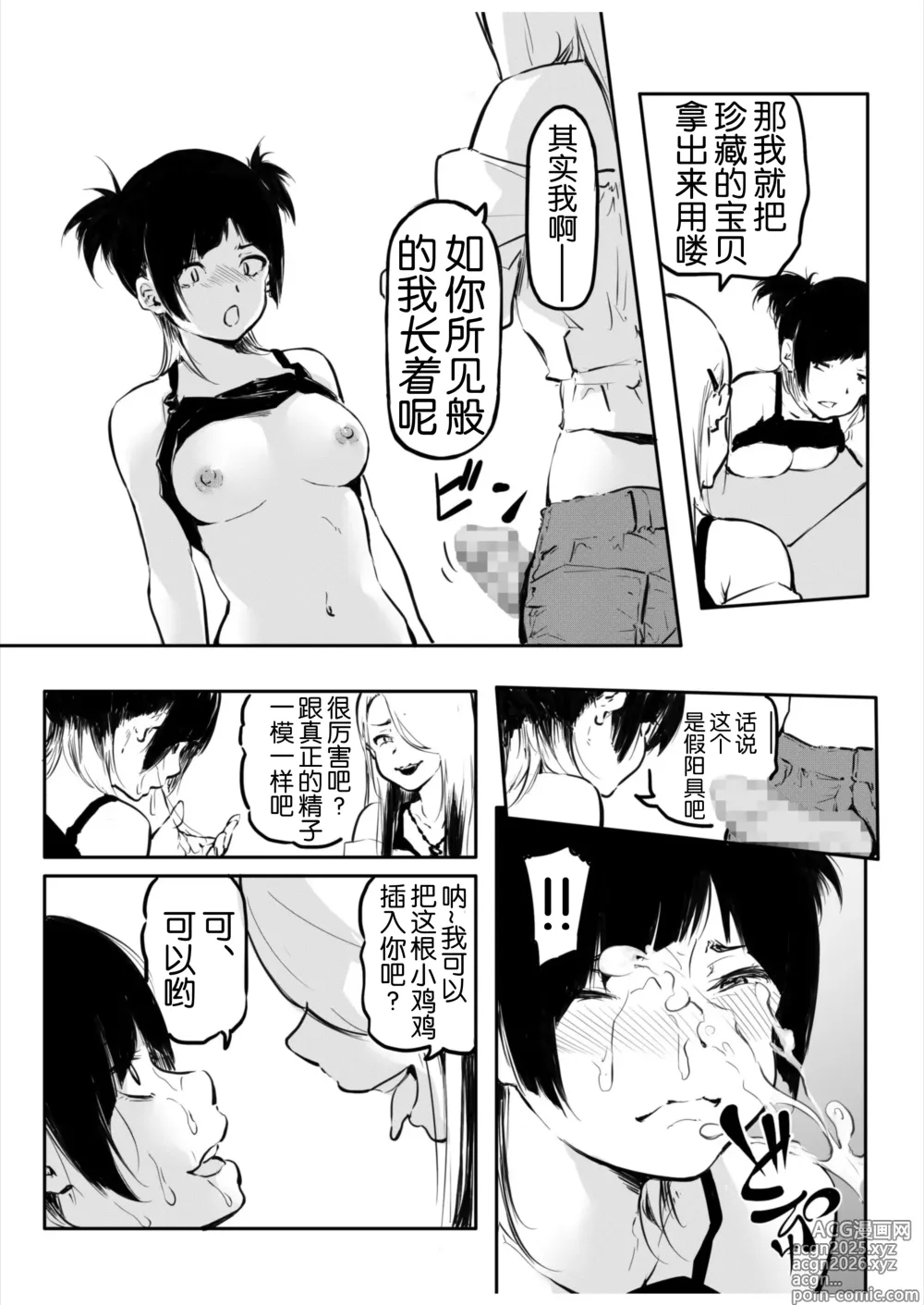 Page 16 of manga Kou Miete Haetemasu. 10-12