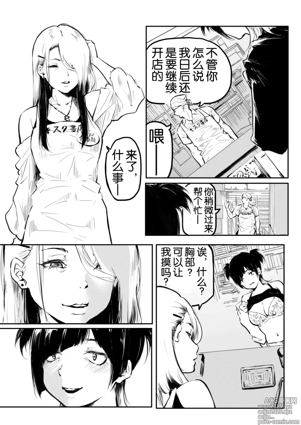 Page 4 of manga Kou Miete Haetemasu. 10-12