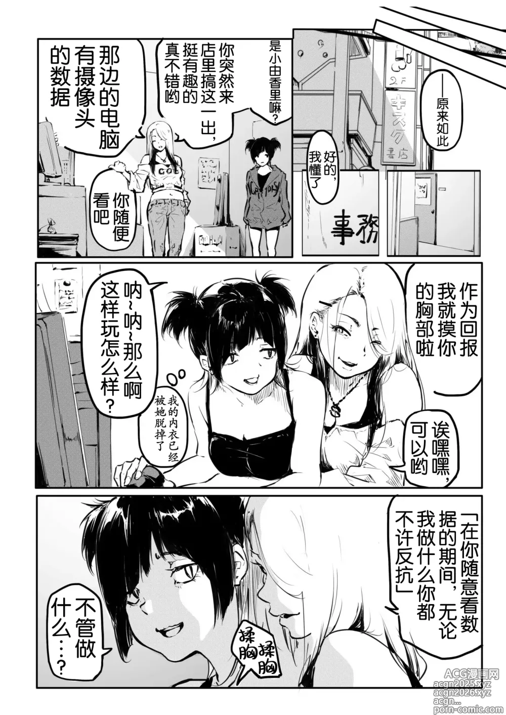 Page 5 of manga Kou Miete Haetemasu. 10-12