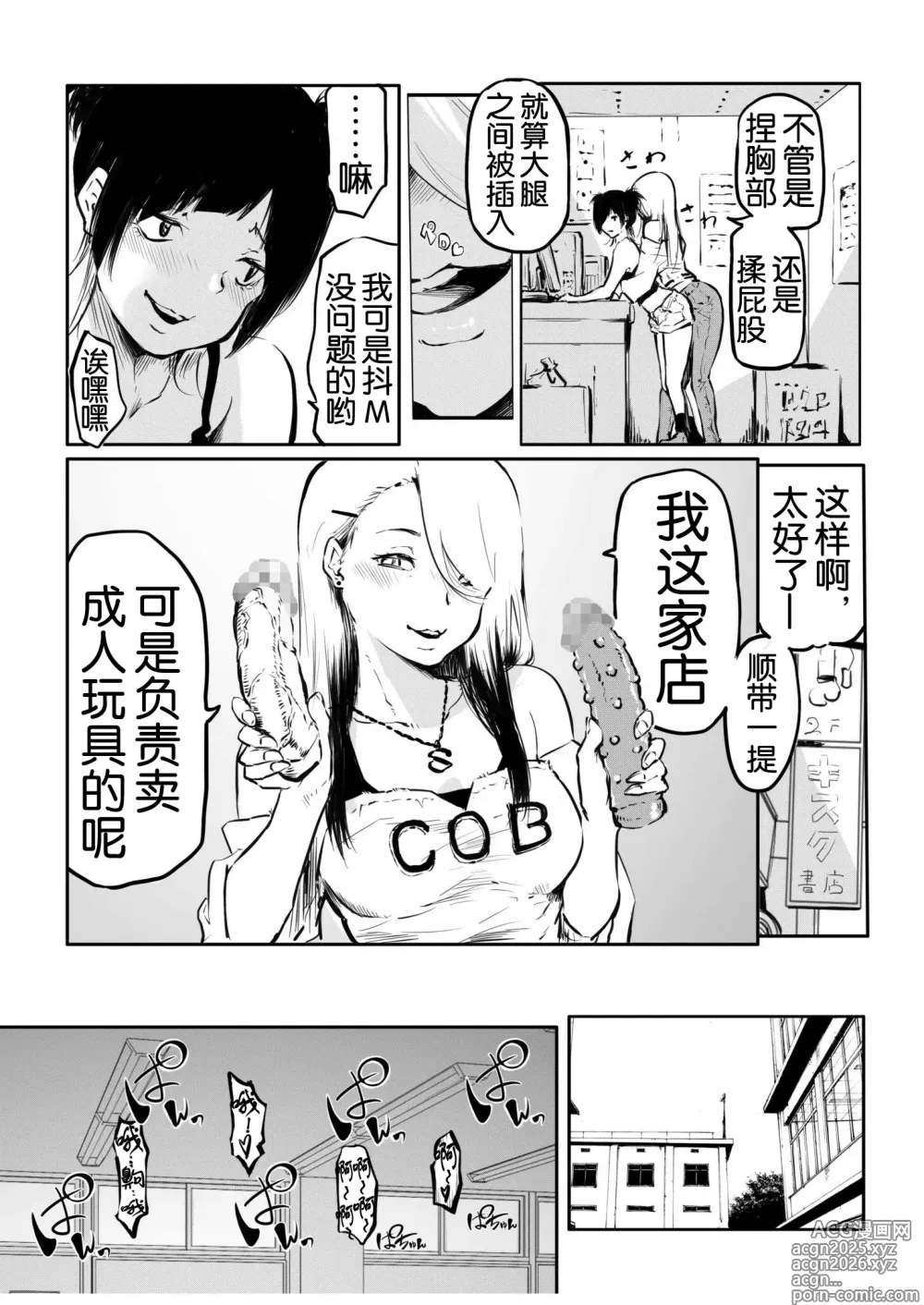 Page 6 of manga Kou Miete Haetemasu. 10-12