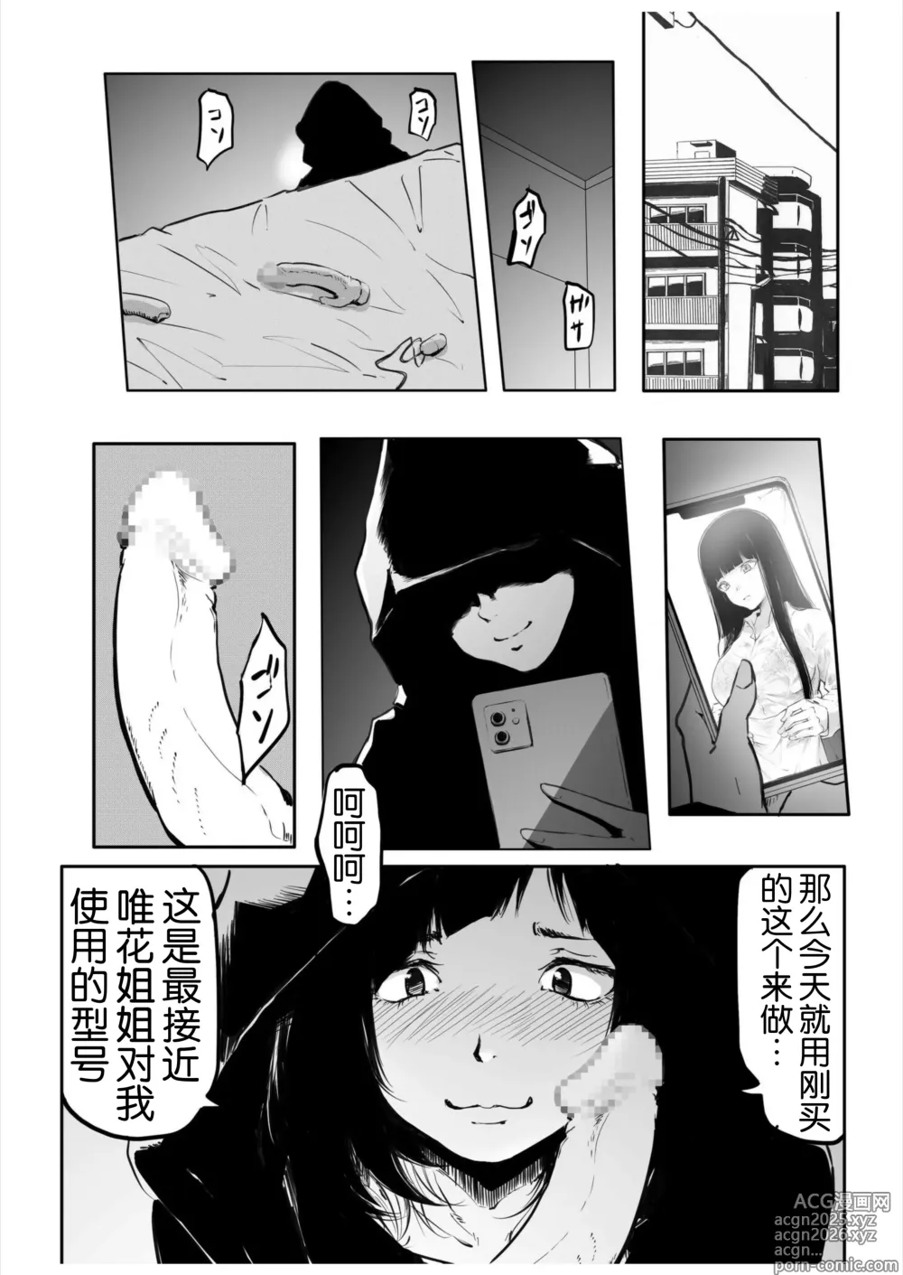 Page 71 of manga Kou Miete Haetemasu. 10-12