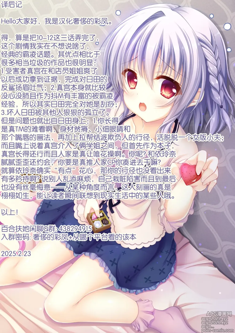 Page 79 of manga Kou Miete Haetemasu. 10-12