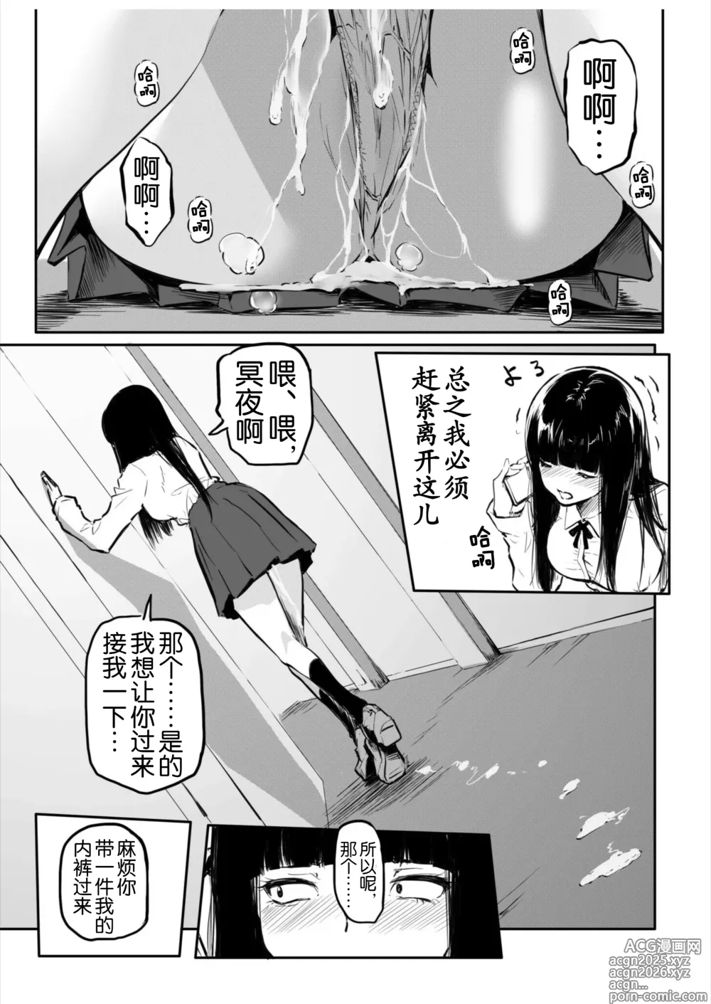 Page 10 of manga Kou Miete Haetemasu. 10-12