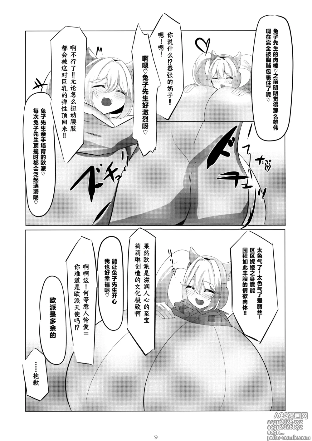 Page 11 of doujinshi Alice, Oppai ni Naru