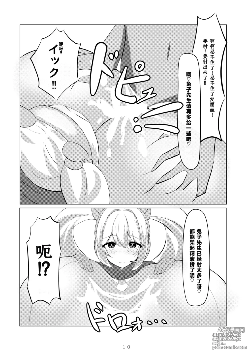 Page 12 of doujinshi Alice, Oppai ni Naru
