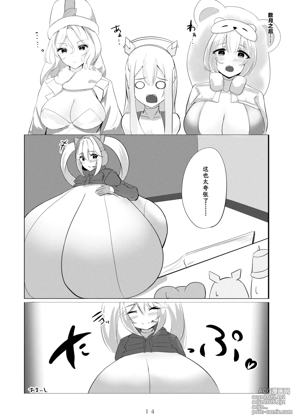 Page 16 of doujinshi Alice, Oppai ni Naru