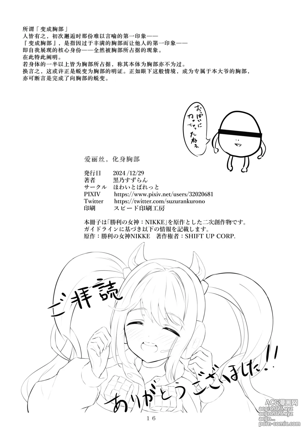 Page 18 of doujinshi Alice, Oppai ni Naru