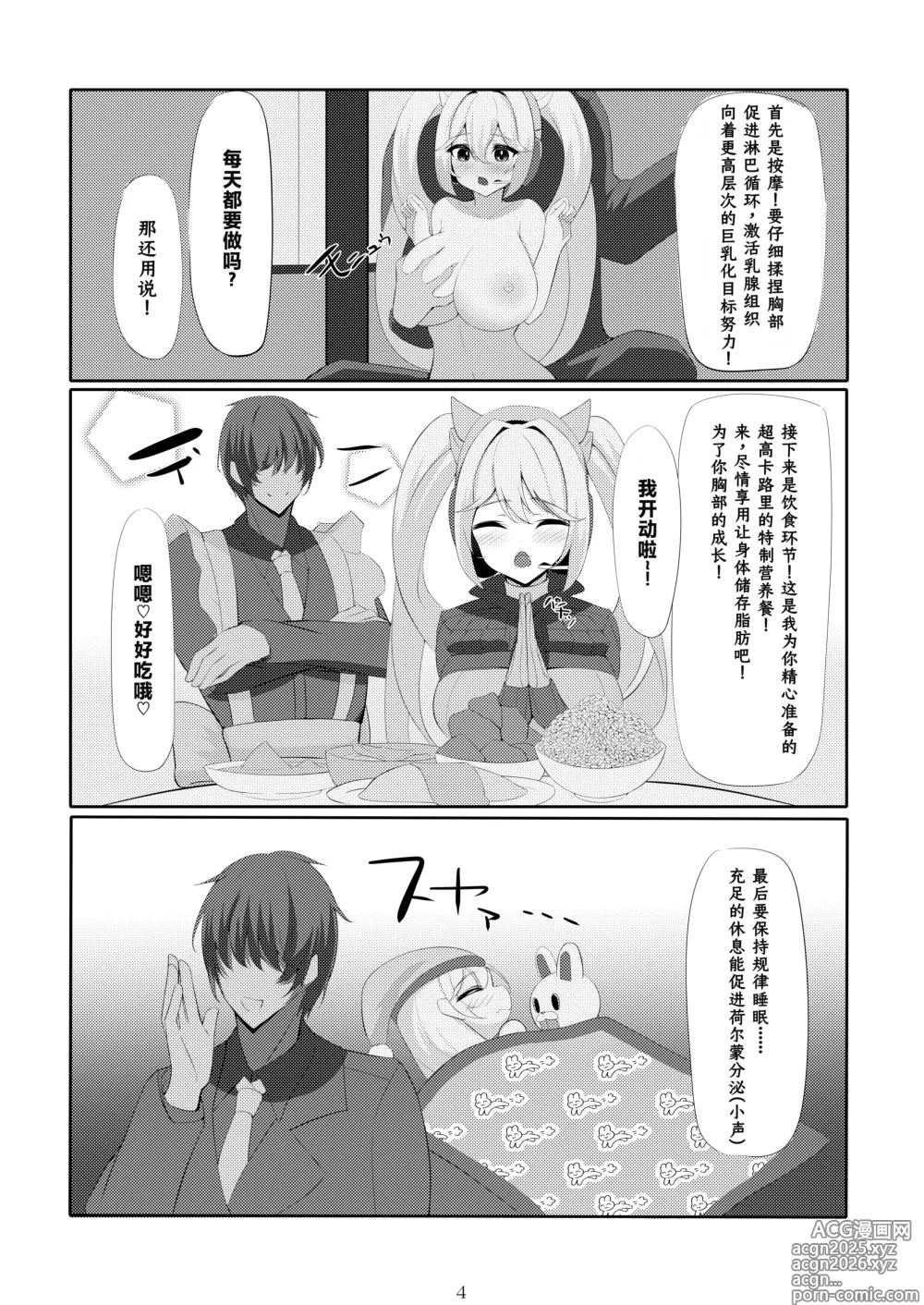 Page 6 of doujinshi Alice, Oppai ni Naru