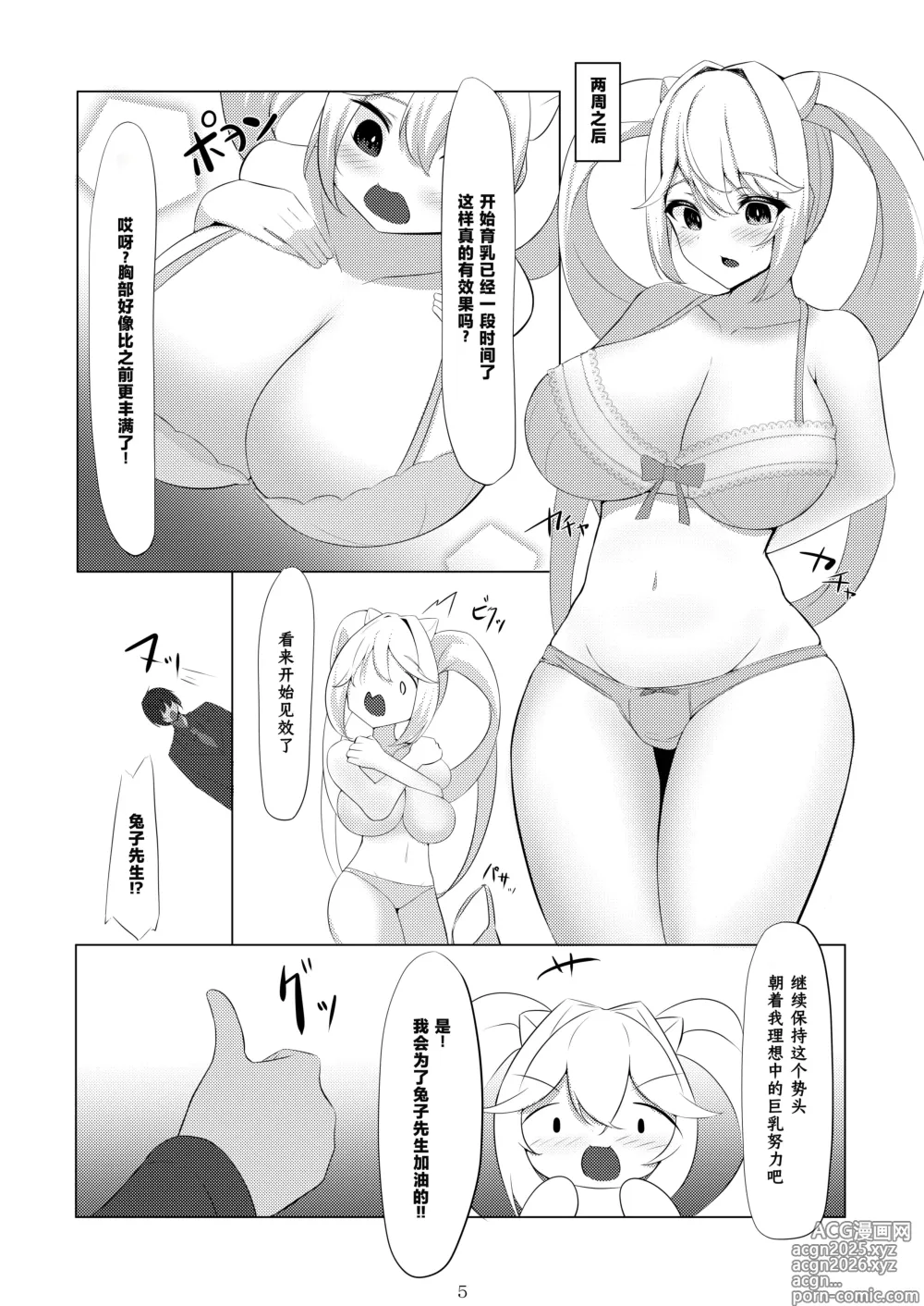 Page 7 of doujinshi Alice, Oppai ni Naru