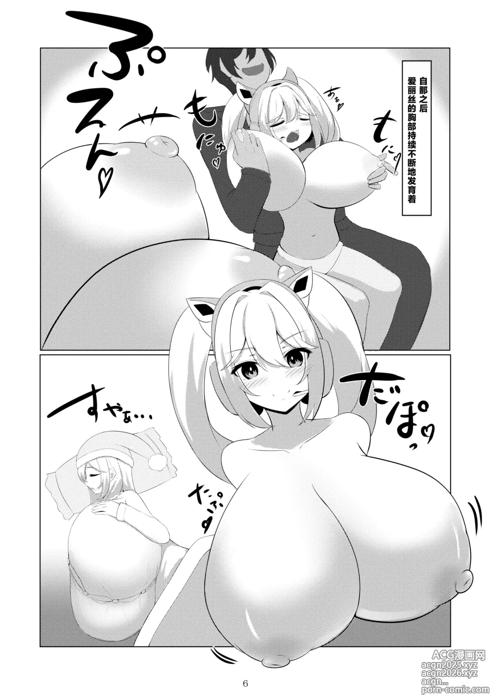 Page 8 of doujinshi Alice, Oppai ni Naru