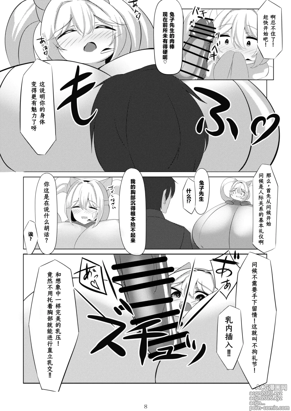 Page 10 of doujinshi Alice, Oppai ni Naru