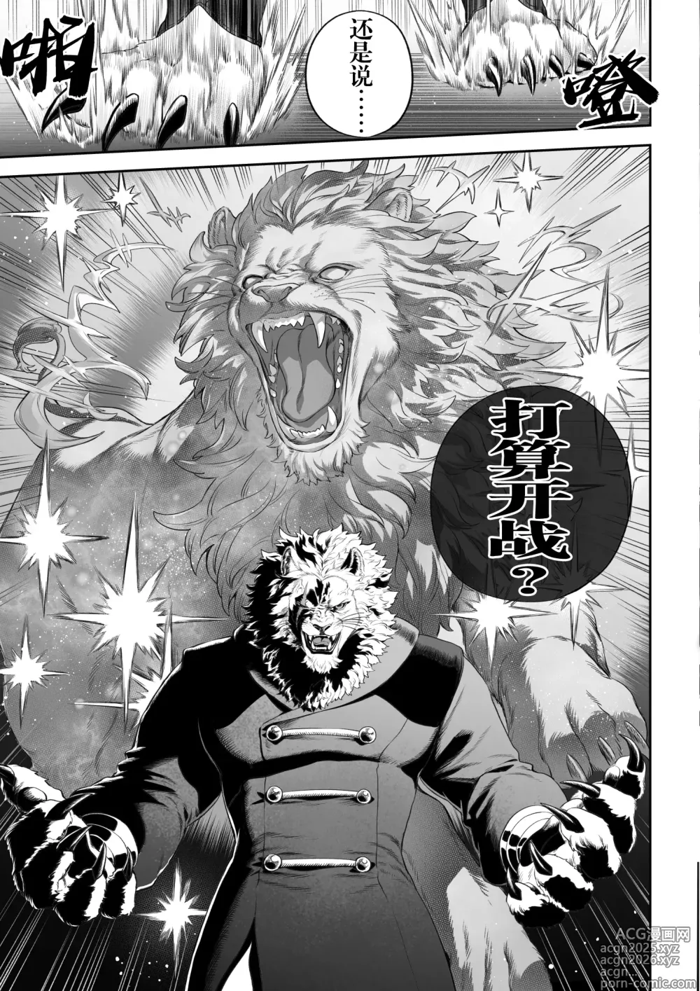 Page 12 of doujinshi 女武神与战事！〜女武神篇〜 (decensored)