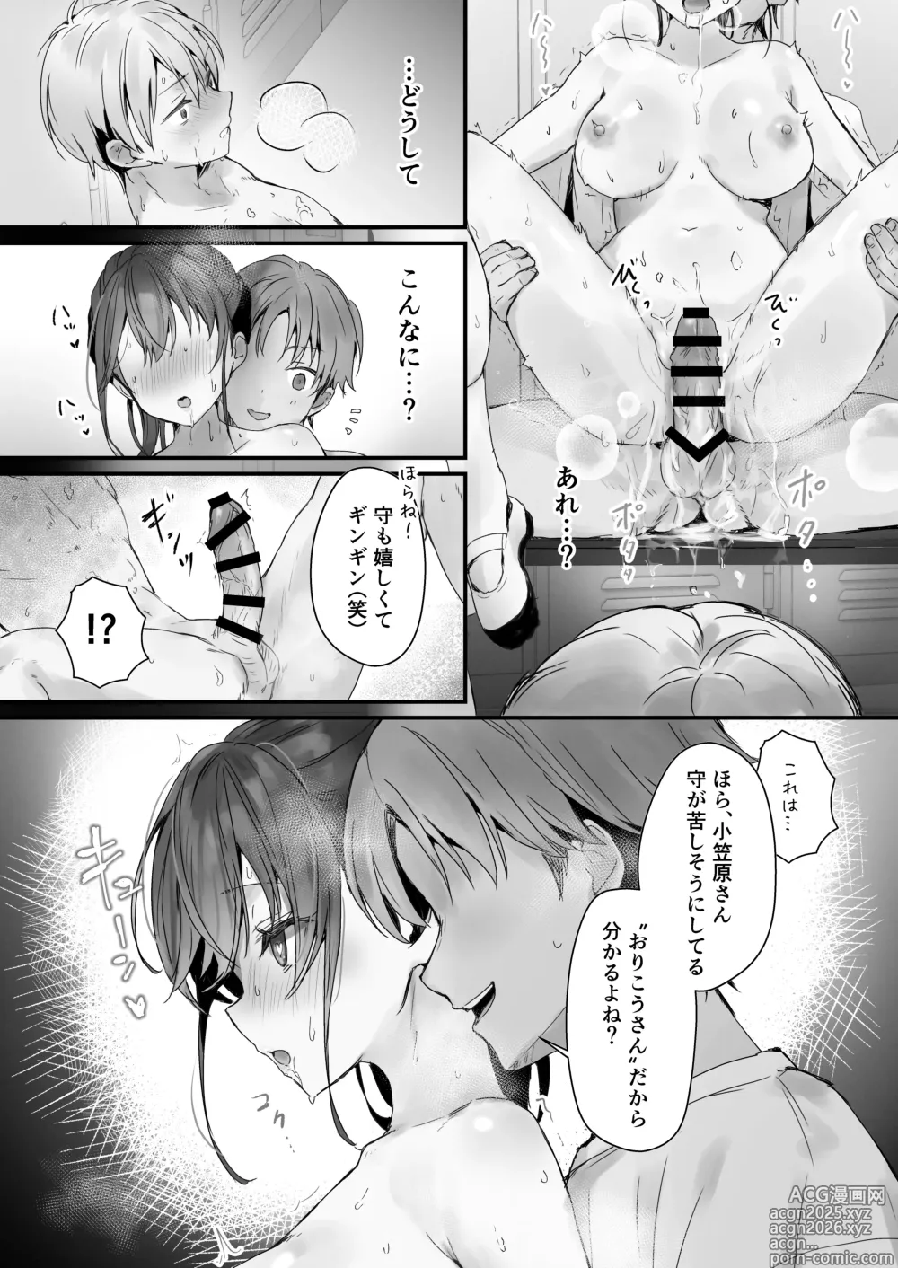 Page 33 of doujinshi Orikou-san 3 ~Osananajimi ni Wasuremono o Todokeru Ohanashi~