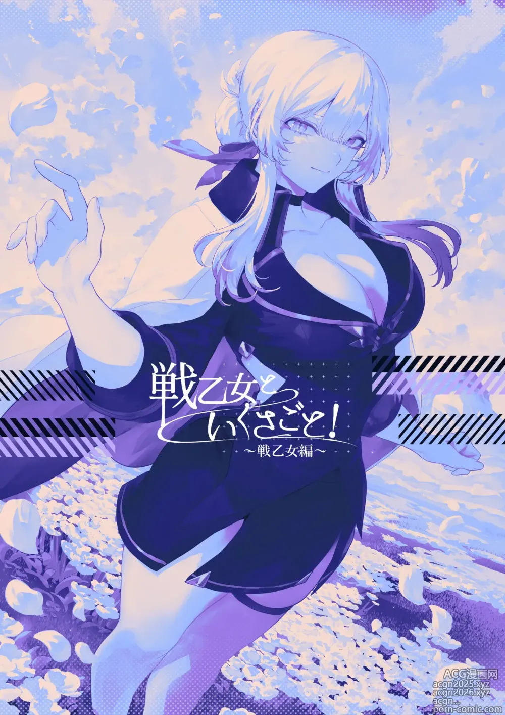 Page 118 of doujinshi 女武神与战事！〜女武神篇〜 (decensored)