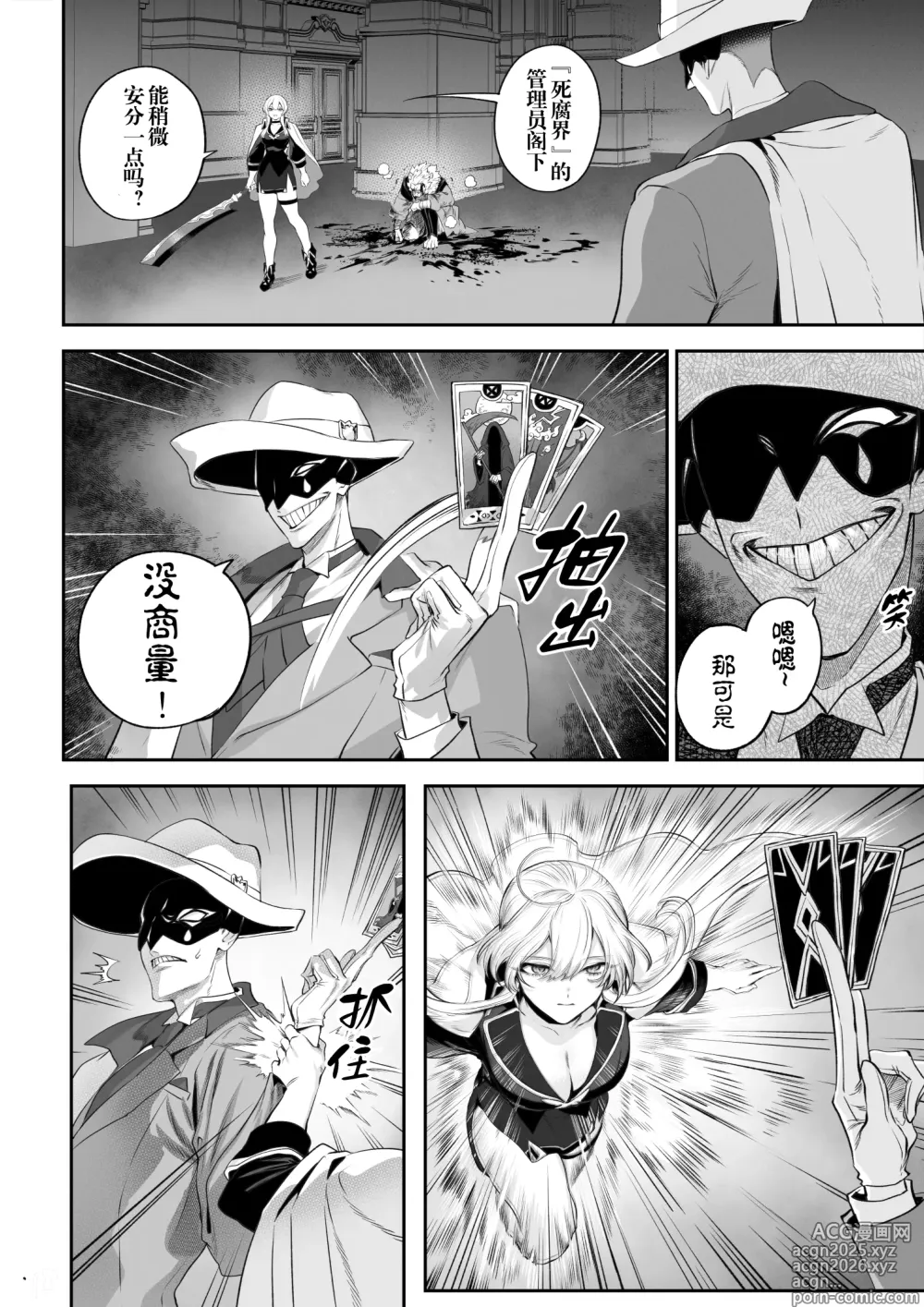 Page 19 of doujinshi 女武神与战事！〜女武神篇〜 (decensored)