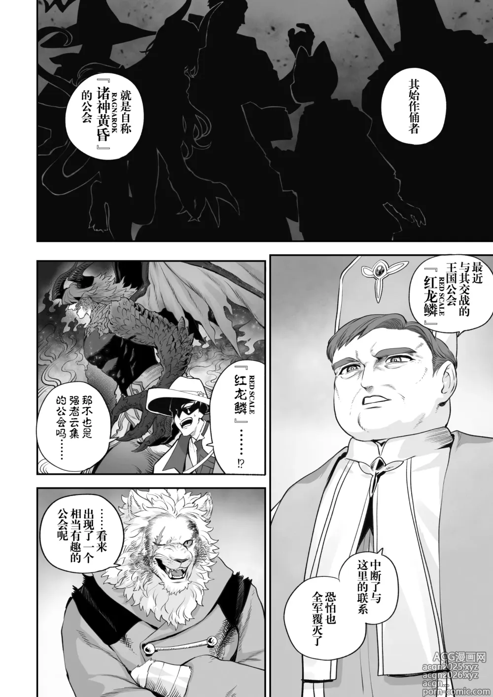 Page 27 of doujinshi 女武神与战事！〜女武神篇〜 (decensored)
