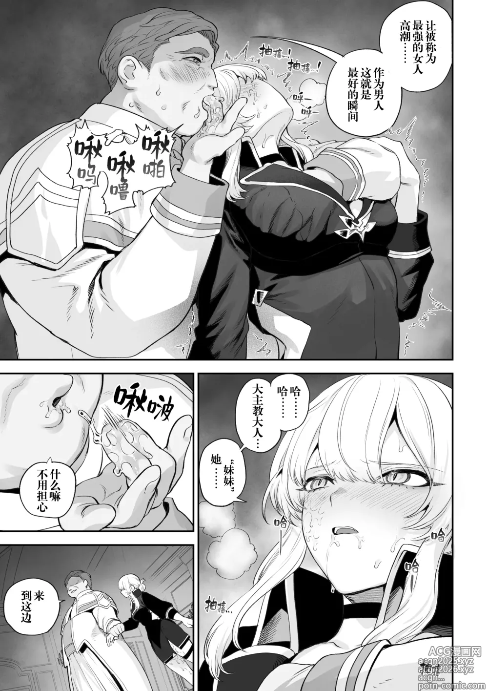 Page 38 of doujinshi 女武神与战事！〜女武神篇〜 (decensored)