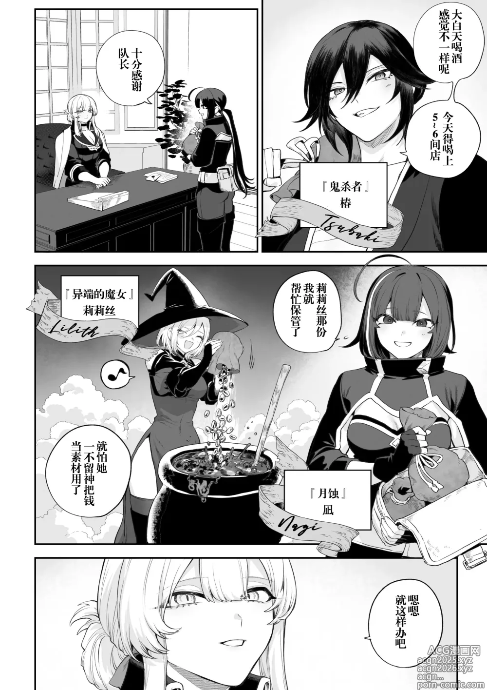 Page 5 of doujinshi 女武神与战事！〜女武神篇〜 (decensored)