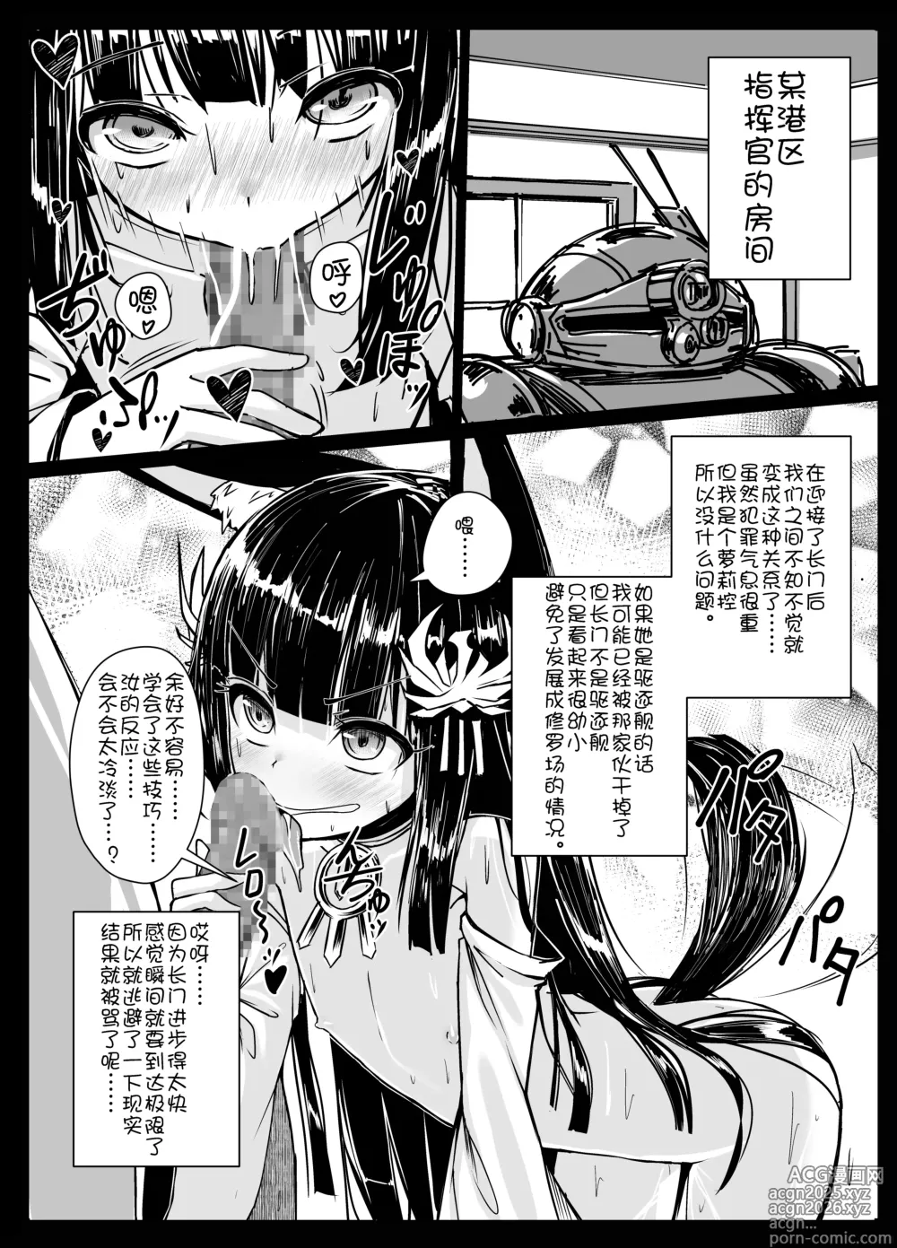 Page 2 of doujinshi Yo wa Nagato Juushou (Teokure) no Nagato de Aru