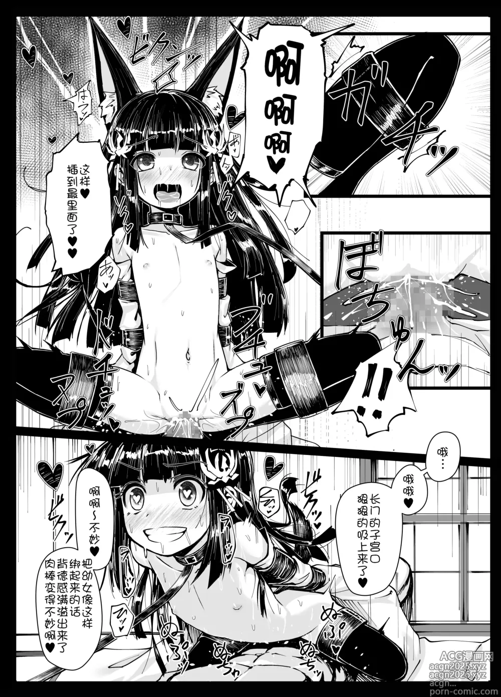Page 16 of doujinshi Yo wa Nagato Juushou (Teokure) no Nagato de Aru
