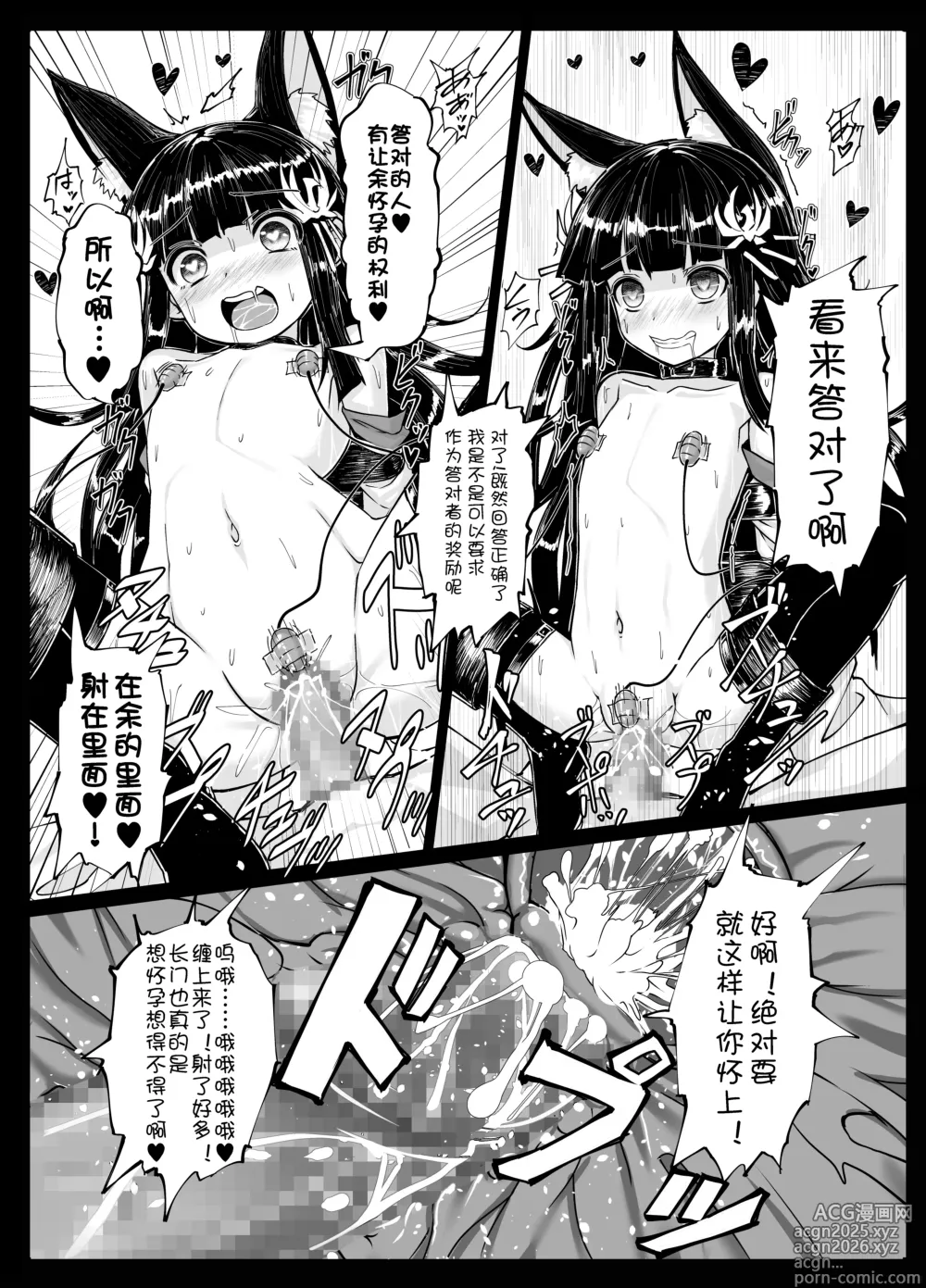 Page 19 of doujinshi Yo wa Nagato Juushou (Teokure) no Nagato de Aru