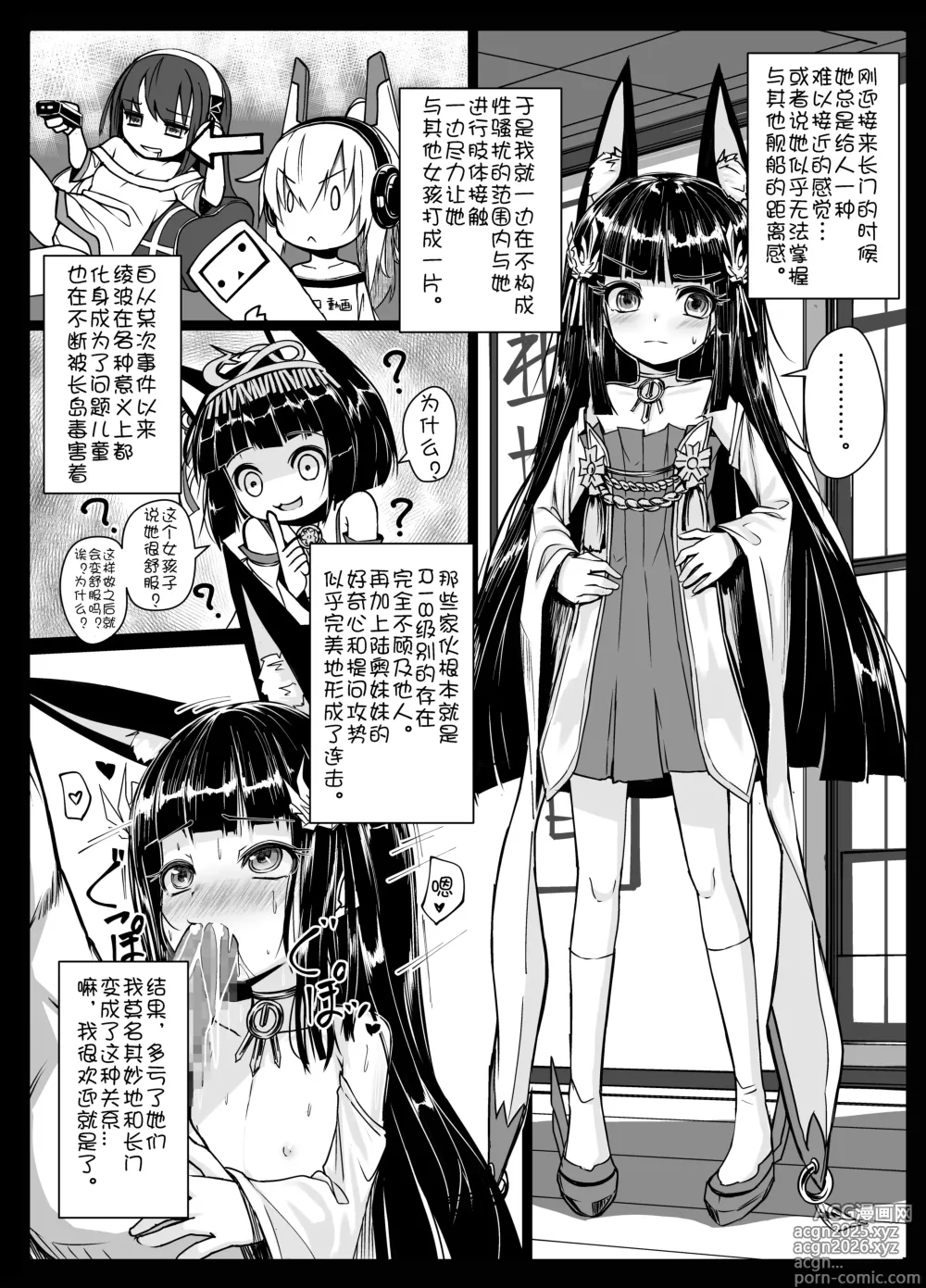 Page 3 of doujinshi Yo wa Nagato Juushou (Teokure) no Nagato de Aru