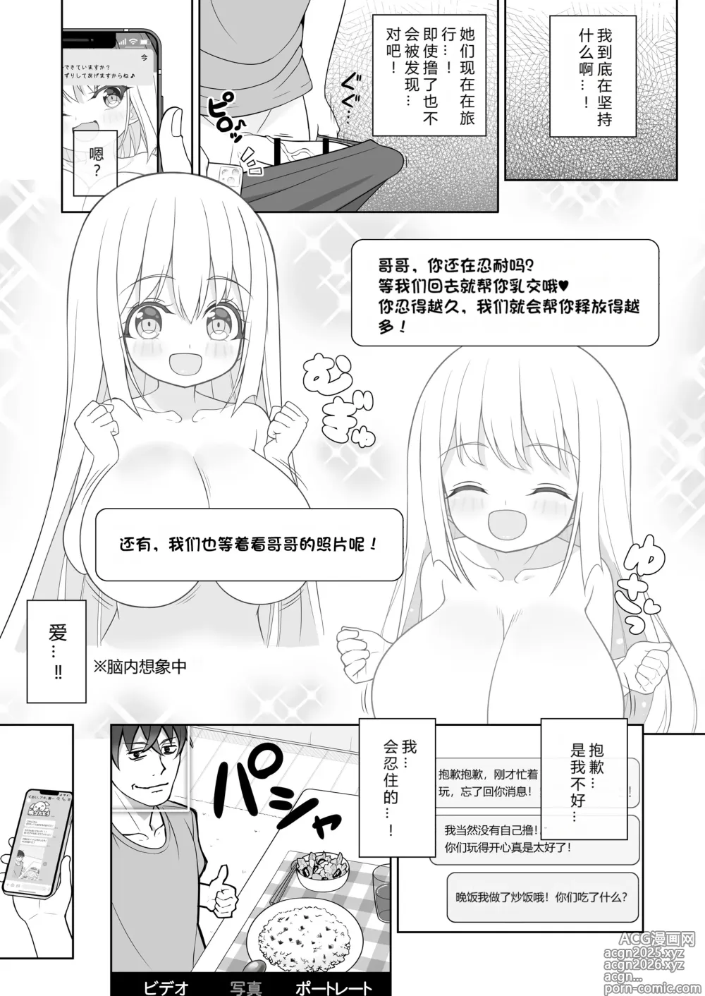 Page 12 of doujinshi Dekitara Hasande Agemasu!ru 2