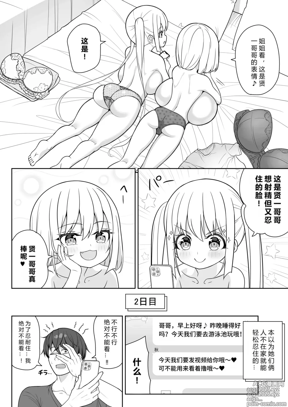 Page 13 of doujinshi Dekitara Hasande Agemasu!ru 2