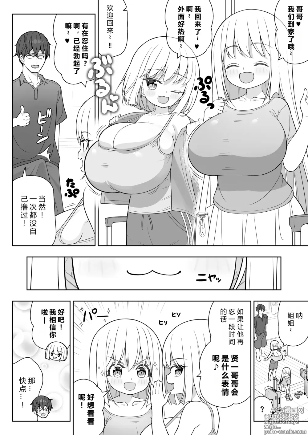Page 15 of doujinshi Dekitara Hasande Agemasu!ru 2