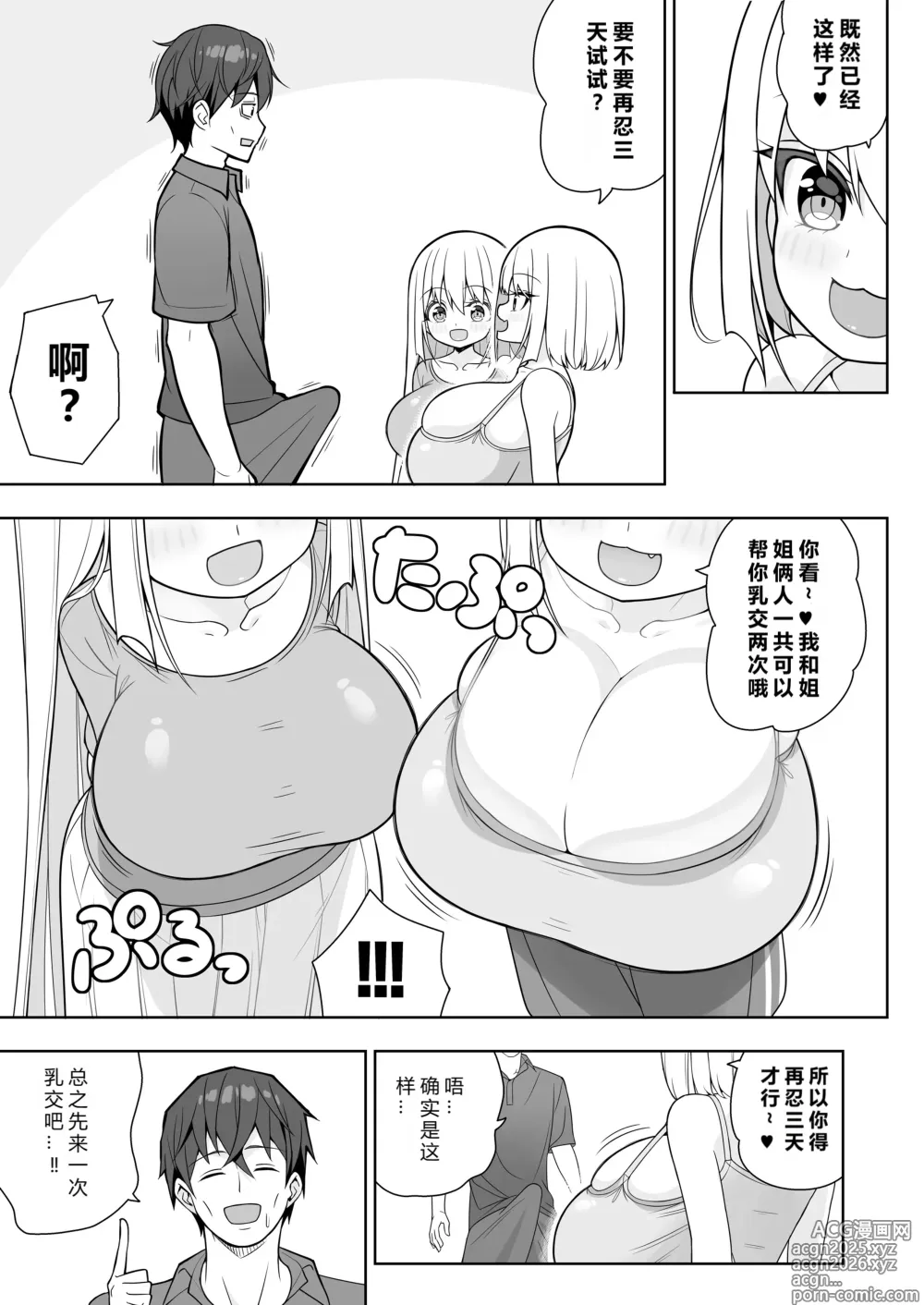 Page 16 of doujinshi Dekitara Hasande Agemasu!ru 2