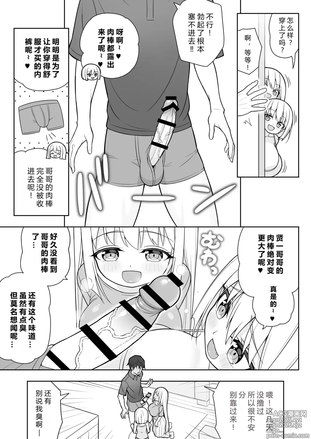 Page 18 of doujinshi Dekitara Hasande Agemasu!ru 2