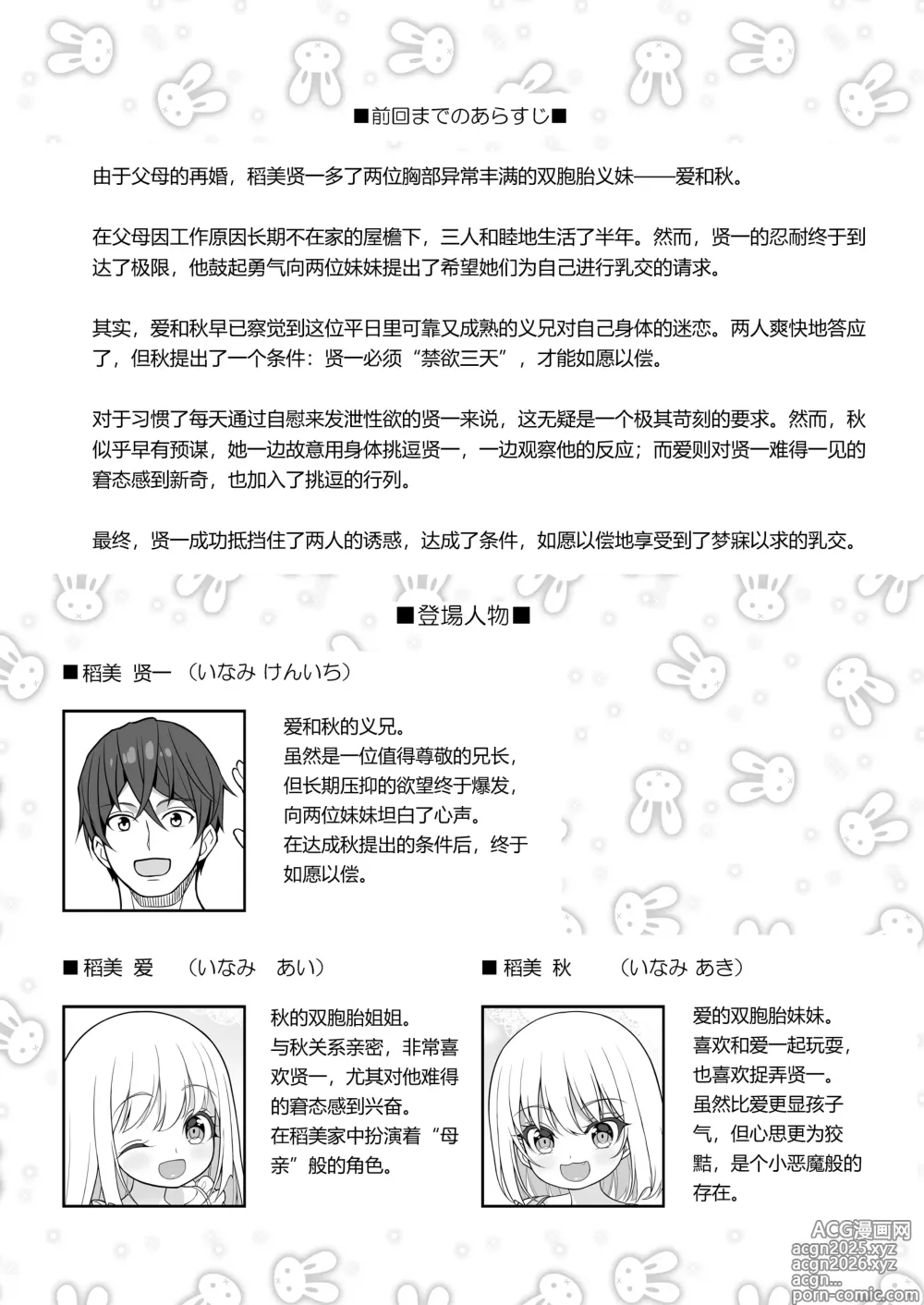 Page 3 of doujinshi Dekitara Hasande Agemasu!ru 2