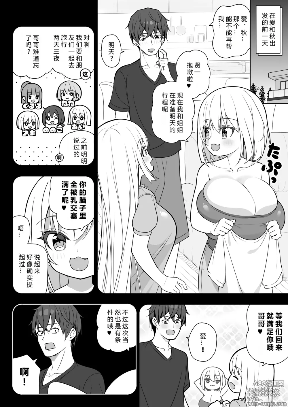 Page 5 of doujinshi Dekitara Hasande Agemasu!ru 2