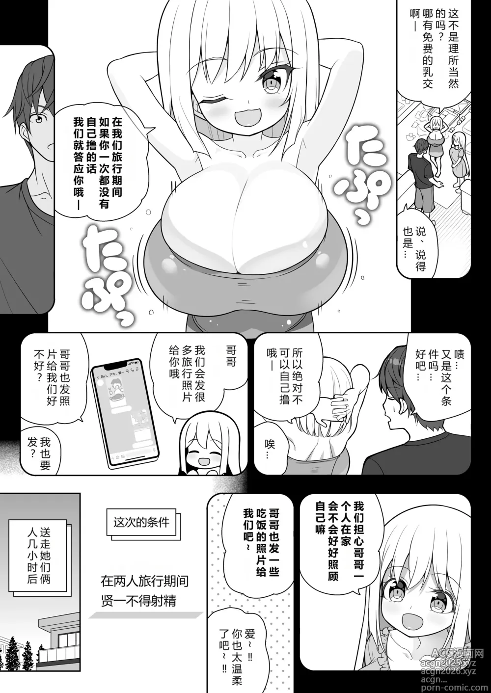 Page 6 of doujinshi Dekitara Hasande Agemasu!ru 2