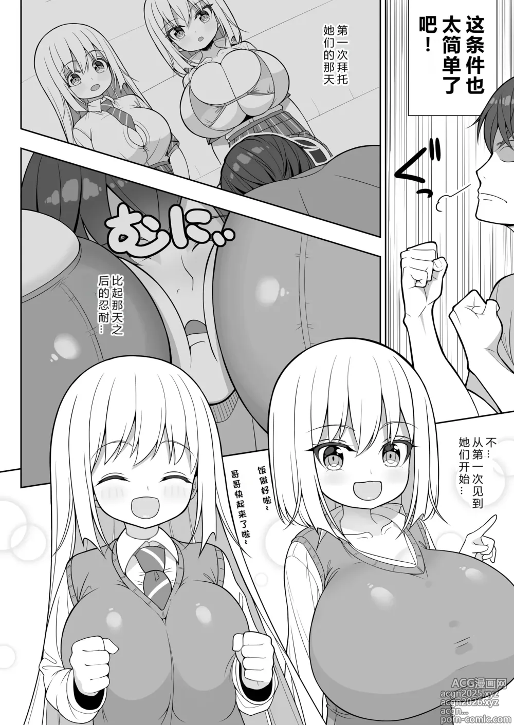 Page 7 of doujinshi Dekitara Hasande Agemasu!ru 2