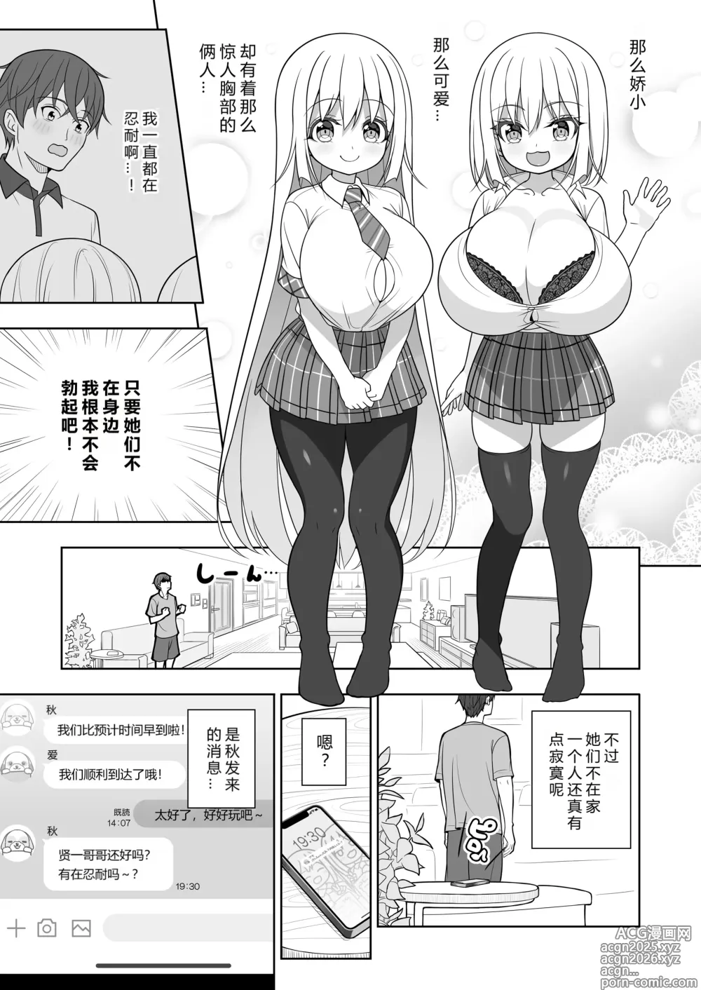 Page 8 of doujinshi Dekitara Hasande Agemasu!ru 2