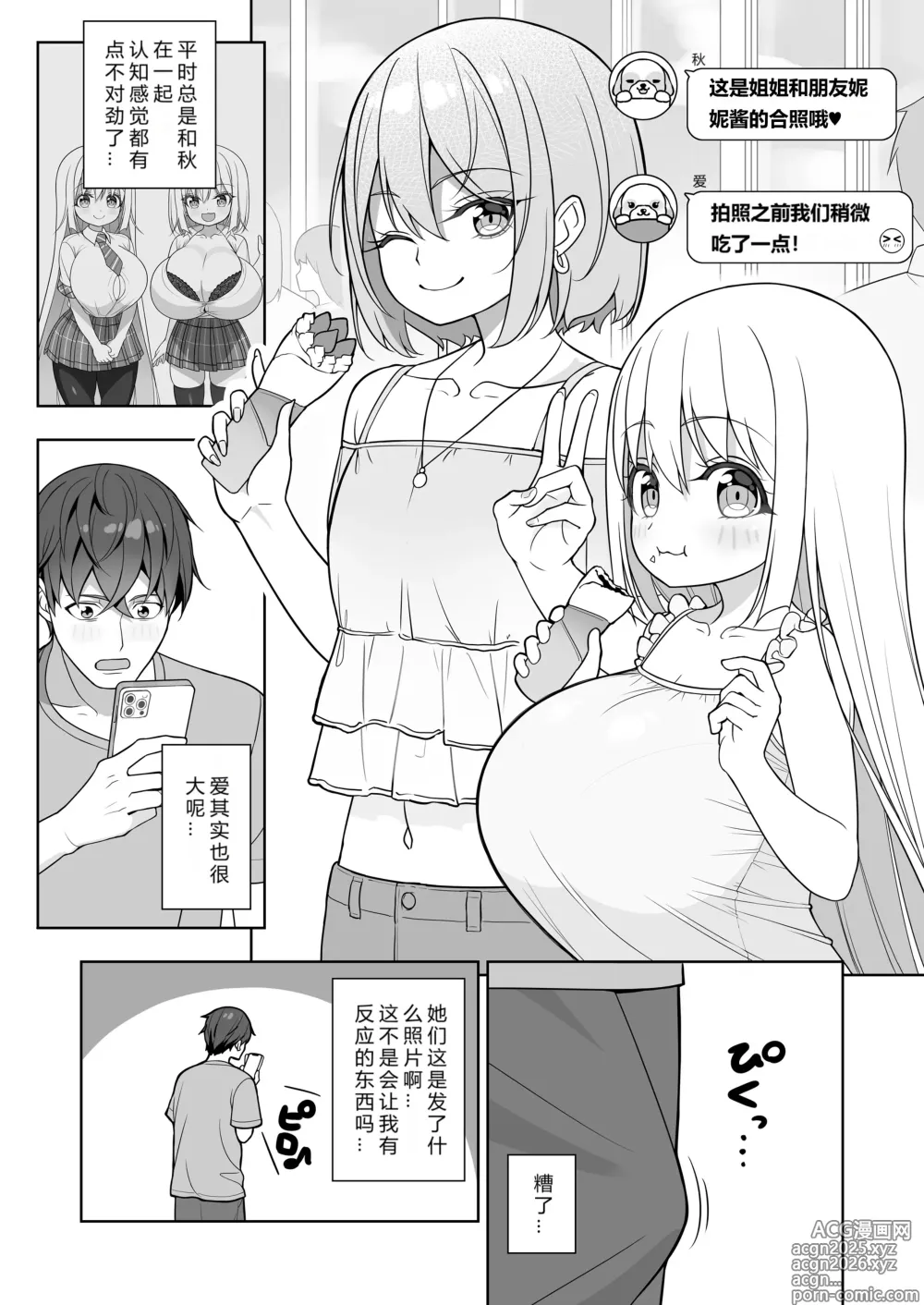 Page 9 of doujinshi Dekitara Hasande Agemasu!ru 2