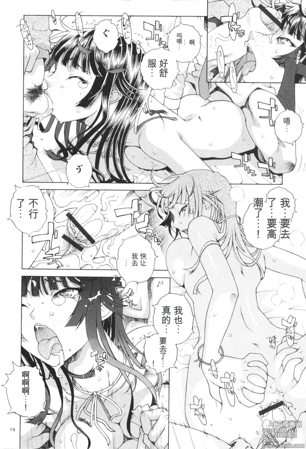 Page 16 of manga one syota binbin rabuH-